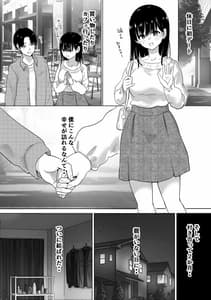 Page 9: 008.jpg | Sakura Chiru-Boku no Shiranai Tokoro de Kanojo to Shinyuu ga Futari Kiri de- | View Page!