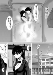 Page 12: 011.jpg | Sakura Chiru-Boku no Shiranai Tokoro de Kanojo to Shinyuu ga Futari Kiri de- | View Page!