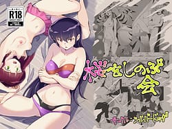 Page 1: 000.jpg | Sakura wo Shinobukai | View Page!