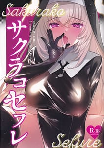 Page 1: 000.jpg | Sakurako SeFri | View Page!