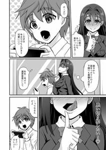 Page 4: 003.jpg | Sakusei Dosukebe Oneesan-Boku wa Seitsuuu and Kyousei Shasei de Kairaku Ochi- | View Page!
