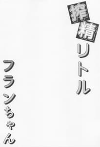 Page 3: 002.jpg | Sakusei Little Flan-chan | View Page!