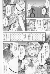 Page 5: 004.jpg | Sakusei Little Flan-chan | View Page!