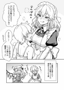 Page 16: 015.jpg | Sakuya-san ga Arawareta! | View Page!