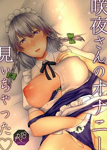 Read Sakuya-san no Onanie Miichatta