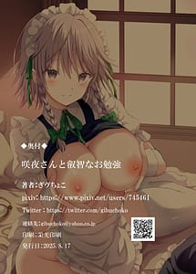 Page 16: 015.jpg | Sakuya-san to Eichi na Obenkyou | View Page!