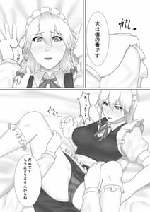 Page 7: 006.jpg | Sakuya-san to SeFri ni Naru Hon | View Page!