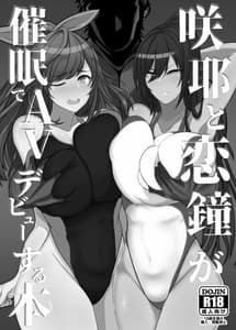 Page 2: 001.jpg | Sakuya to Kogane ga Saimin de AV Debut Suru Hon | View Page!