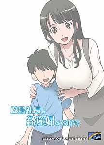 Read Samejima Shachou wa Keisanpu ga Osuki