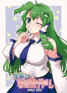 Read Sanae-san to Himitsu Zukuri with English Translation