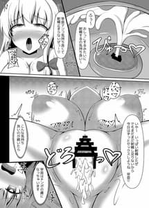 Page 9: 008.jpg | Sanae-san wa Futanari Marisa-chan no Mono | View Page!