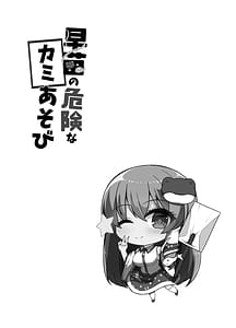 Page 3: 002.jpg | Sanae no Kiken na Kami Asobi | View Page!