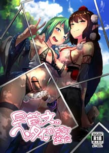 Page 2: 001.jpg | Sanae to Aya no Hentai Futanari Mikkai | View Page!