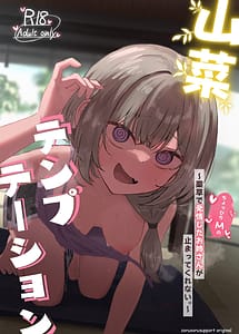 Read Sansai Temptation Yakusou de Hatsujou shita Choppiri M no Onee-san ga Tomatte Kurenai