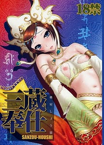 Read Sanzou-Houshi with English Translation