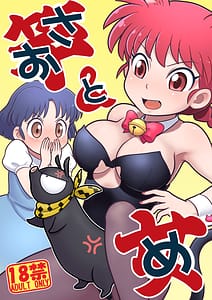 Page 2: 001.jpg | Sao to Me | View Page!