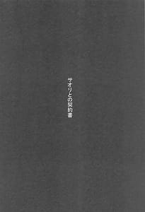 Page 2: 001.jpg | Saori to no Keiyakusho | View Page!