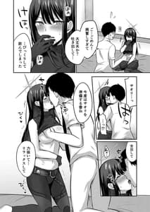 Page 9: 008.jpg | Saori to xxx Shinai to Derarenai Heya | View Page!