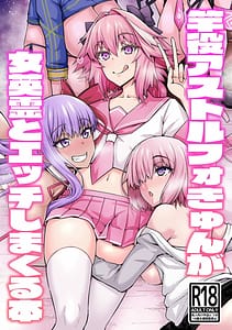 Page 1: 000.jpg | Saoyaku Astolfo Kyun Onna Eirei to Ecchi Shimakuru Hon | View Page!