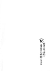 Page 3: 002.jpg | Sara ni Kashino no Oppai de Kenshinteki ni Osewa Sareru Hon | View Page!