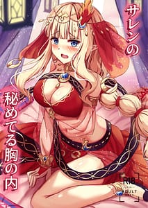 Page 1: 000.jpg | Saren no Himeteru Mune no Uchi | View Page!