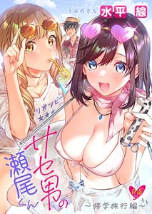 Page 1: 000.jpg | Saseo no Seo-kun -Shuugaku Ryokou Hen- | View Page!