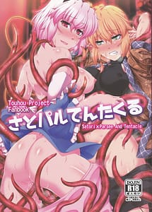 Read SatoPar Tentacle with English Translation