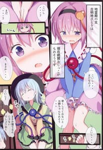 Page 5: 004.jpg | Satori Makuri -Komeiji Satori Soushuuhen 2 | View Page!