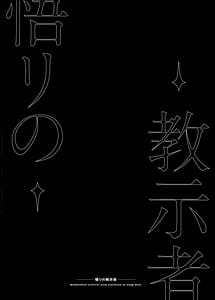 Page 2: 001.jpg | Satori no Kyoujisha Shittim no Hako Hen | View Page!