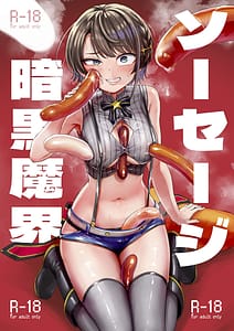 Page 1: 000.jpg | Sausage Ankoku Makai | View Page!