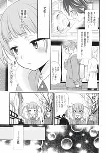 Page 7: 006.jpg | Sawarukara Sawatte | View Page!