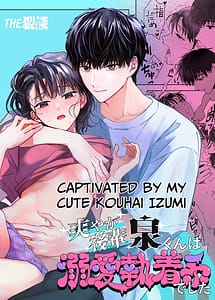 Page 1: 000.jpg | Sawayaka Kouhai Izumi-kun wa Dekiai Shuuchaku-kei deshita | View Page!