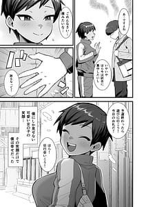 Page 6: 005.jpg | Sayonara Boku no Ouji-sama | View Page!