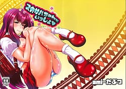 Page 1: 000.jpg | Scathach-chan to Issho | View Page!