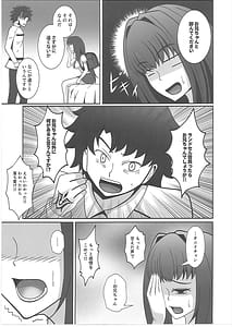 Page 8: 007.jpg | Scathach-chan to Issho | View Page!