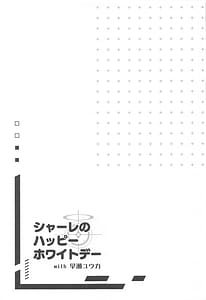 Page 12: 011.jpg | Schale no Happy White Day | View Page!