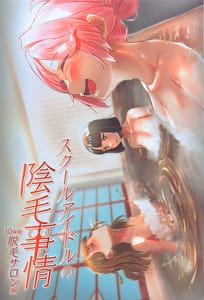 Page 1: 000.jpg | School Idol no Inmou Jijou -104 Kisei Datsumou Salon Hen | View Page!