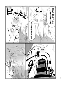 Page 11: 010.jpg | Schrodinger no Kei | View Page!