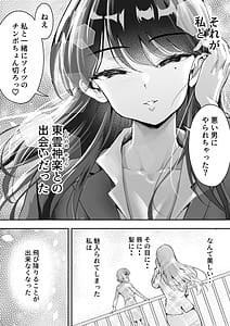Page 6: 005.jpg | Scissors Fudoui Seikou Hanzai Bokumetsu Kyoukai. Shinonome Kagura | View Page!