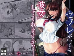 Page 1: 000.jpg | SeFri ga Itemo Kanojo ni Shite Kuremasuka | View Page!