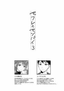 Page 3: 002.jpg | SeFri no Senpai 3 | View Page!