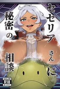 Page 1: 000.jpg | Secelia-san ni Himitsu no Soudan | View Page!