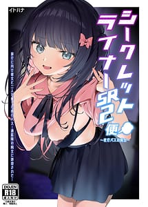 Read Secret Liner SR2 Bin -Yakou Bus no Chijo-