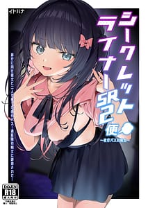Page 1: 000.jpg | Secret Liner SR2 Bin -Yakou Bus no Chijo- | View Page!