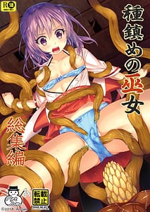 Page 2: 001.jpg | Seed Carrier Miko Anthology - The Shrine Maiden Who Calms the Raging Seeds | View Page!