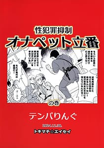 Page 2: 001.jpg | Sei Hanzai Yokusei Onapet Tachiban no Maki | View Page!