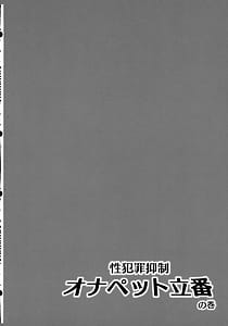 Page 4: 003.jpg | Sei Hanzai Yokusei Onapet Tachiban no Maki | View Page!