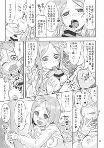 Page 10: 009.jpg | Sei Naru Uta | View Page!