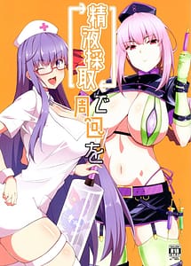 Read Seiekisaishu de Shuukai wo with English Translation