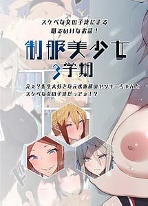 Read Seifuku Bishoujo 3 Gakki-Eeh Sensei Daisuki na Moto Suiei-bu no Yankee-chanto Sukebe na Onnanoko-tachi Date!-